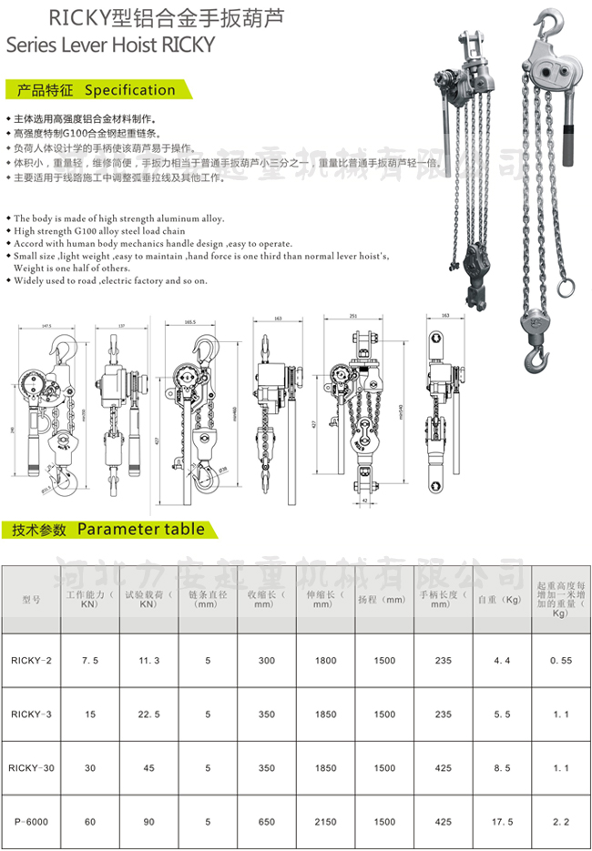 鋁合金手扳葫蘆內頁.jpg