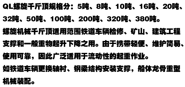 螺旋千斤頂介紹副本.jpg